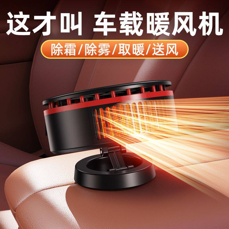 车载暖风机360度调节冷暖两用12V汽车内速热暖风扇除霜除雾加热器