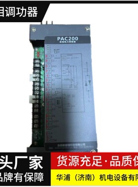 PAC16P/PAC26P单相电力调整器SCR调功调压功率控制器源头厂家电压