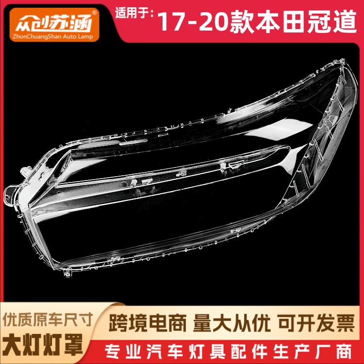适用于17款冠道大灯罩 18 19 20本田冠道前灯壳 透明外壳玻璃面罩