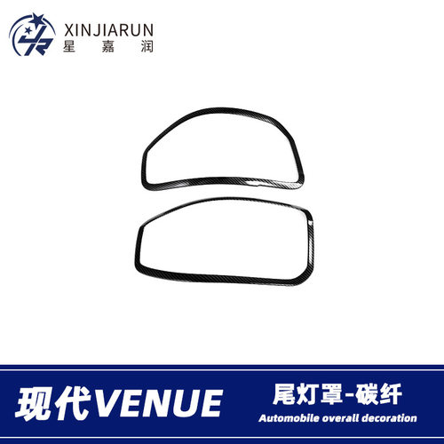 适用于现代venue尾灯框后尾灯罩尾灯眉汽车外饰改装亮条配件贴片