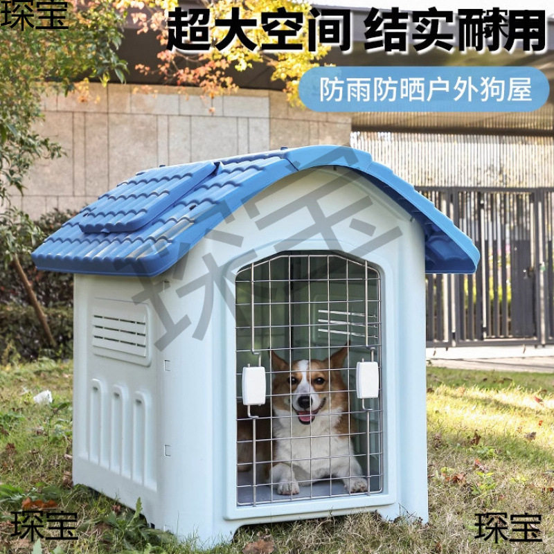狗窝室外四季通用防雨防寒狗狗房子中小型犬夏天专用农村户外狗屋图片