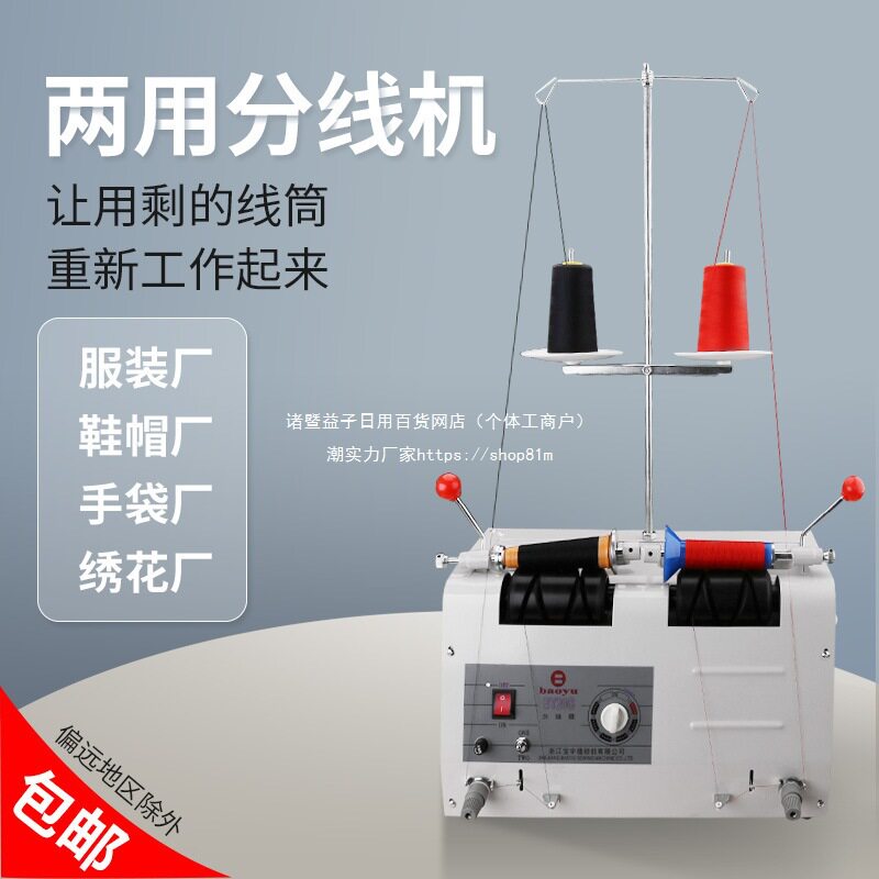 绣花机缝纫机自动分线机定时分线器绕线机服装厂卷线打线倒线