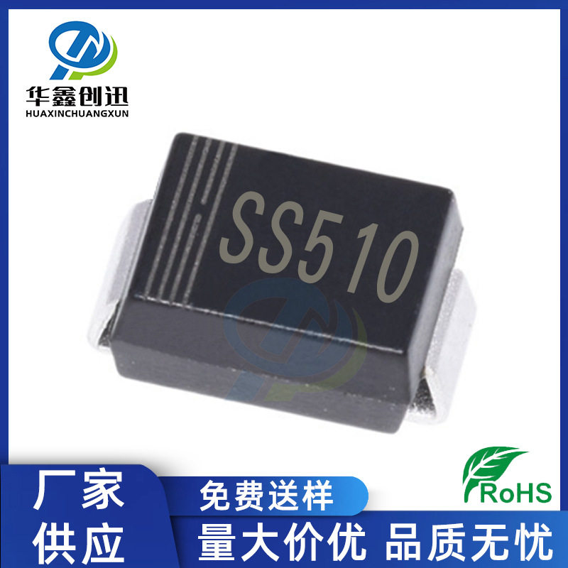 厂家供应SS510 SMB 贴片SS510B 5A 100V DO-214AA 肖特基二极管
