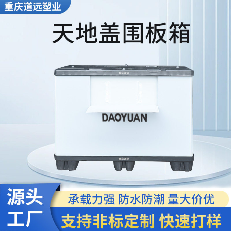 重庆道远围板箱厂家批发定 制大型高承重周转循环包装可折叠