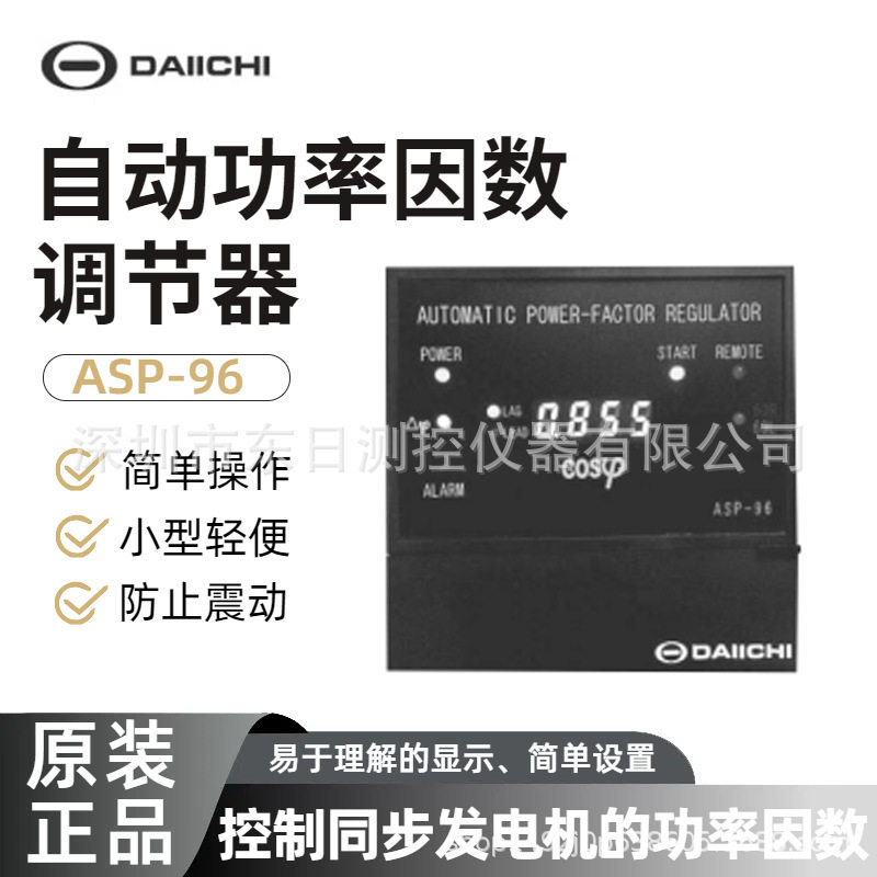 DAIICHI自动功率因数调节器