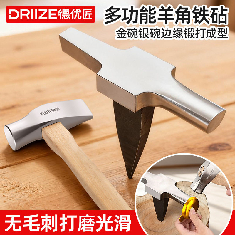 金银首饰锻打多功能铁砧