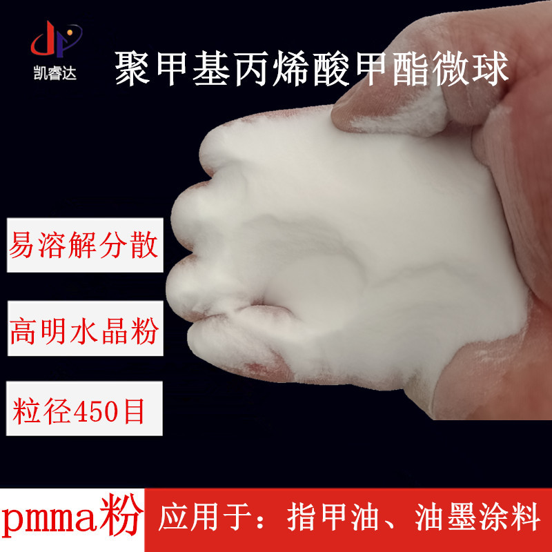PMMA粒径450目亚克力pmma应用于指甲延长水晶粉浸润粉系列美甲