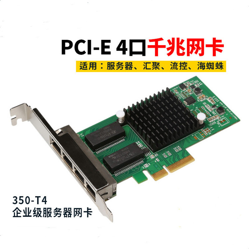 ITL I350-T4 PCI-E四口千兆服务器网卡多口网卡