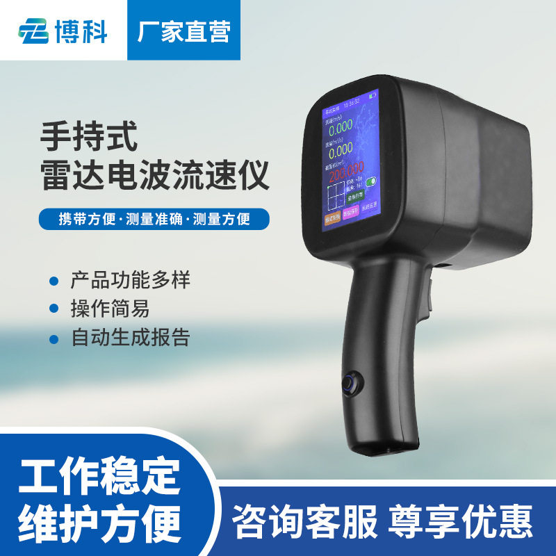 河流泥浆流速监测仪汛期水文应急测量便携手持式水流电波流速仪