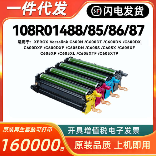 适用施乐10801488硒鼓Xerox Versalink C600N C600DT C605dn鼓架