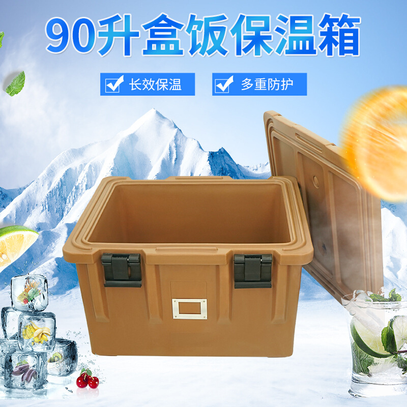 朋闻 90升滚塑箱 钓箱 中央厨房团餐送餐保温箱 餐盒盒饭周转箱