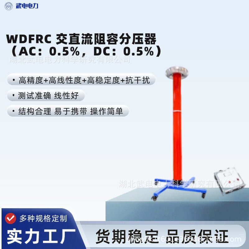 武电电力交直流阻容分压器抗干扰