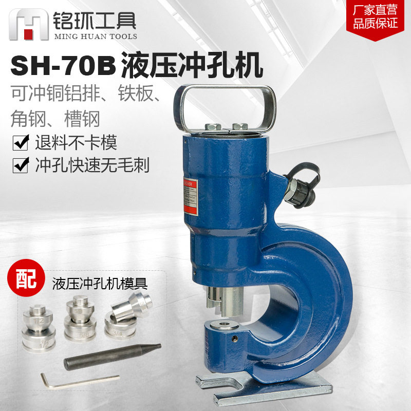 SH-70B液压冲孔机铜铝排角钢