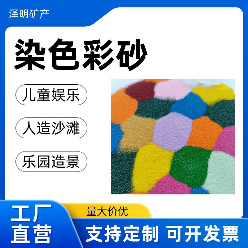 彩砂涂料艺术真石漆用天然彩砂室内外装修儿童沙画网红砂厂家