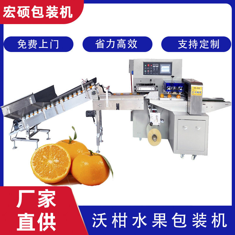 厂家直供 水果蔬菜自动上料包装机 脐橙沃柑枕式包装机柑橘打包机