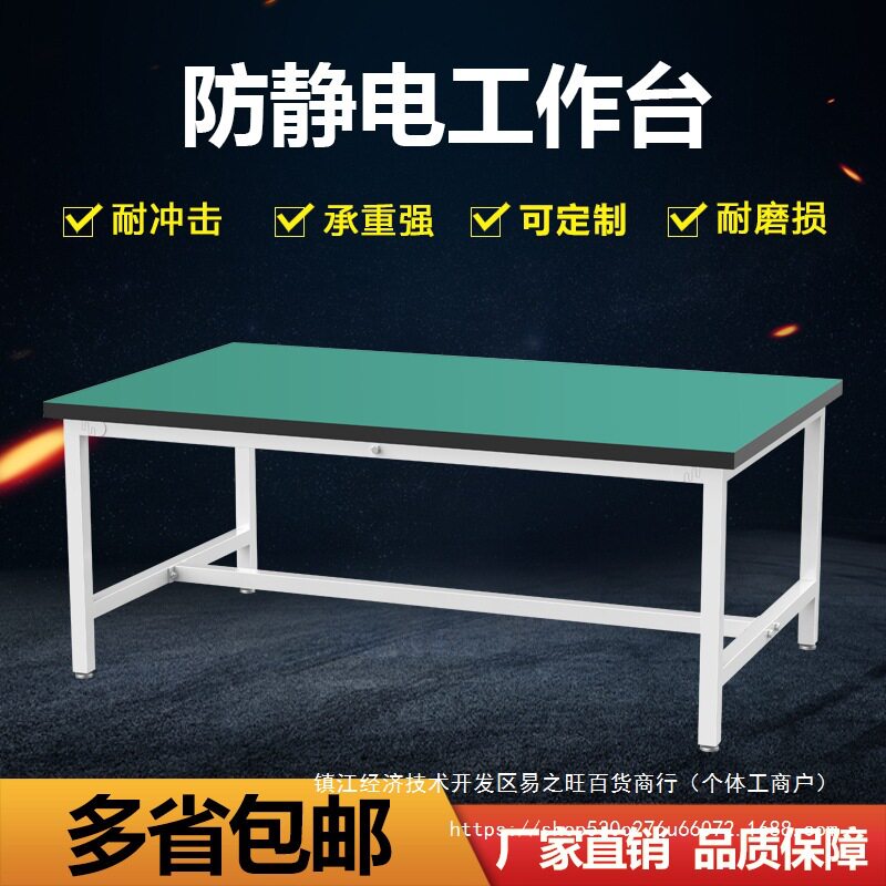 防静电装配维修工作台