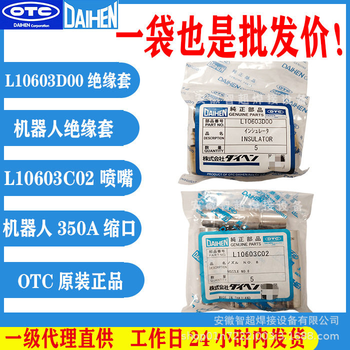 OTC欧地希机器人350A绝缘喷嘴套