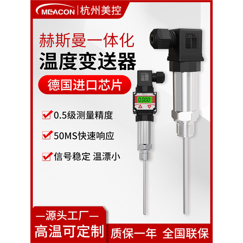 美控一体化PT100数显温度变送器