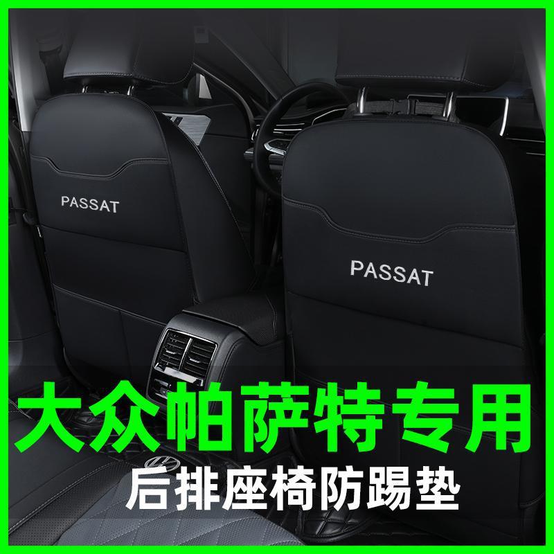 适用于2023款帕萨特座椅防踢垫23车内装饰汽车用品改装后背后排后