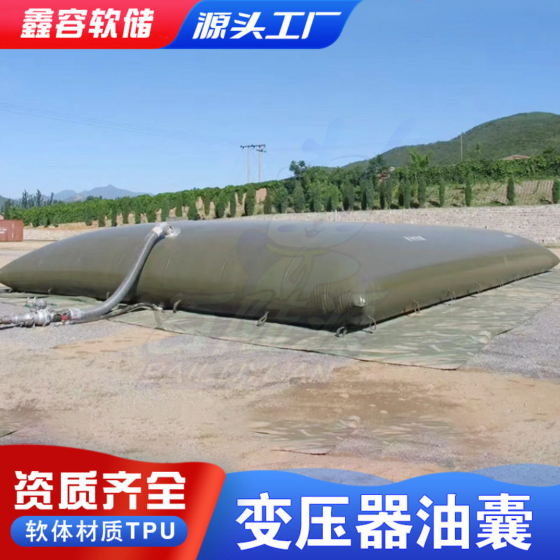 车载大容量油囊护油池柴油汽油储油袋软体储油布变压器储可收纳
