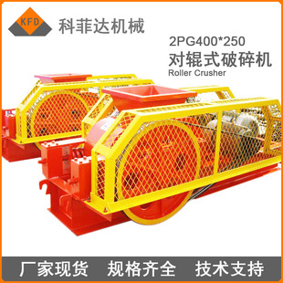 2PG400*250对辊破碎机陶瓷石英河卵石制砂机双辊碾压式节能粉碎机