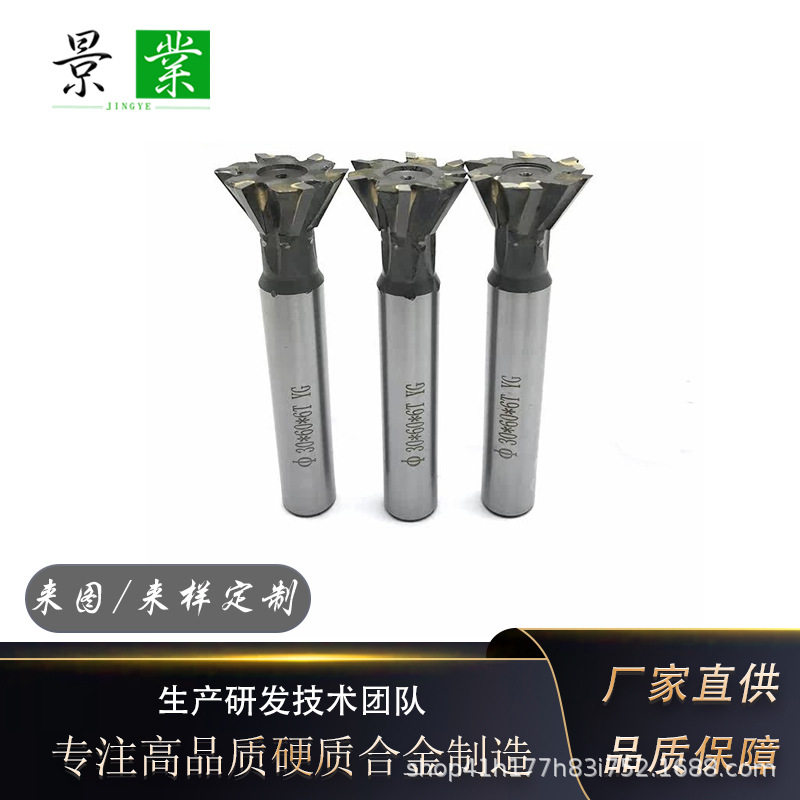 厂家生产硬质合金直柄燕尾焊接钨钢刀适用铣床模具行业木工机械
