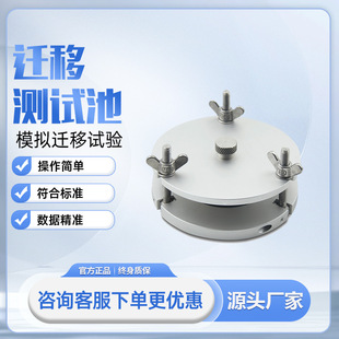 不锈钢迁移测试池AB型GB5009.156食品塑料薄膜接触材料制品检测定