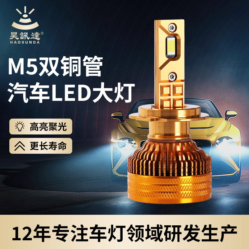 M5双铜管汽车前照灯超亮聚光远近光一体前车灯泡9005车灯led大灯