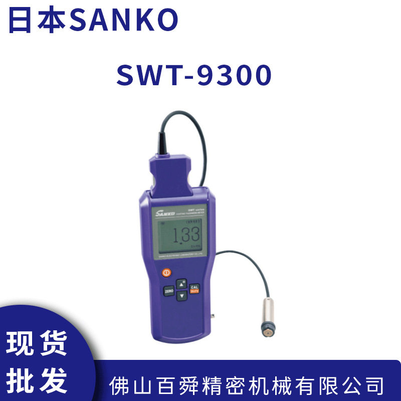 日本SANKO涂厚测厚仪原装正品