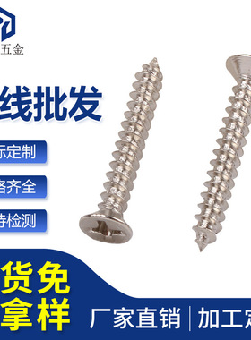 十字平头自攻尖尾KA2*4/5/6/8/10/12/14/16飞机头沉头自攻螺丝钉