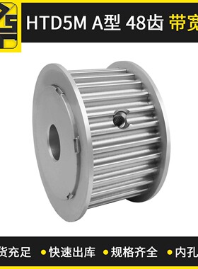 同步带轮 HTD5MAF型 48齿 带宽20   大量现货  出货快