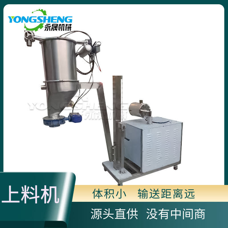 永晟食品化工粉料颗粒全自动大肚连续式输送设备负压真空上料机