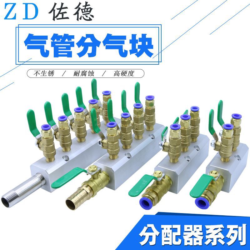 2位气源分气块多管路气排分配器12/10/8mm气管接头带球阀多通分流