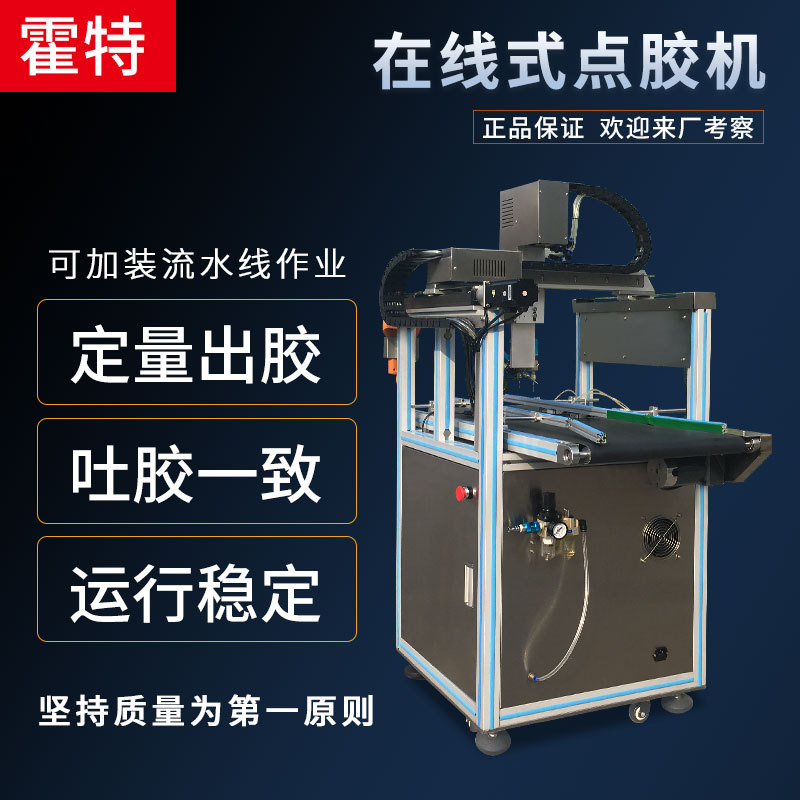四轴在线式点胶机包装侧面灌封