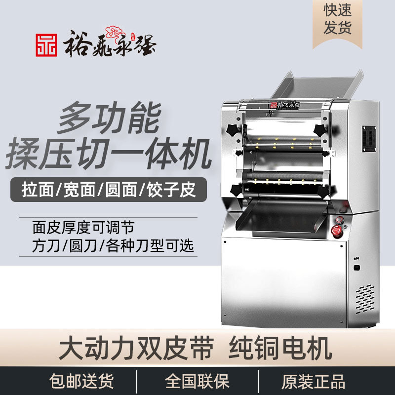 裕飞永强压面机商用全不锈钢YQ130/35/65/70揉面机切面机压面条机