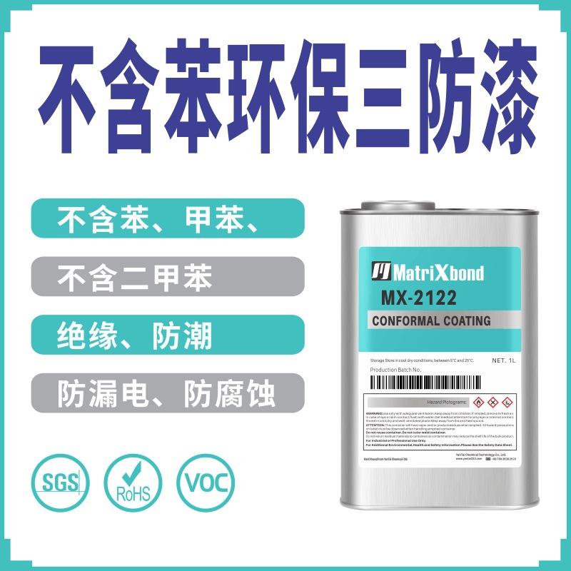 替代PL4122三防漆无气味PCB电路板快干三防胶无苯绝缘防潮保护漆