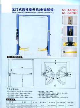 4T高昌GC-4.0PRO龙门举升机 （电磁解锁）