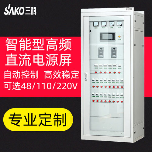 三科立式高频微机监控直流屏