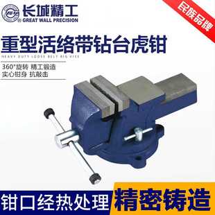 长城精工台钳工作台重型台虎钳多功能家用虎桌钳子工业级平口夹具