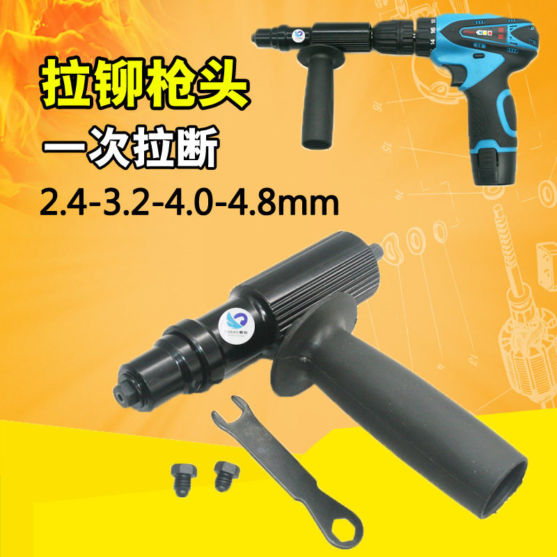 L8电动铆钉枪转换头 拉铆抢钉铆钉机电钻拉铆钉枪抽芯铆钉机