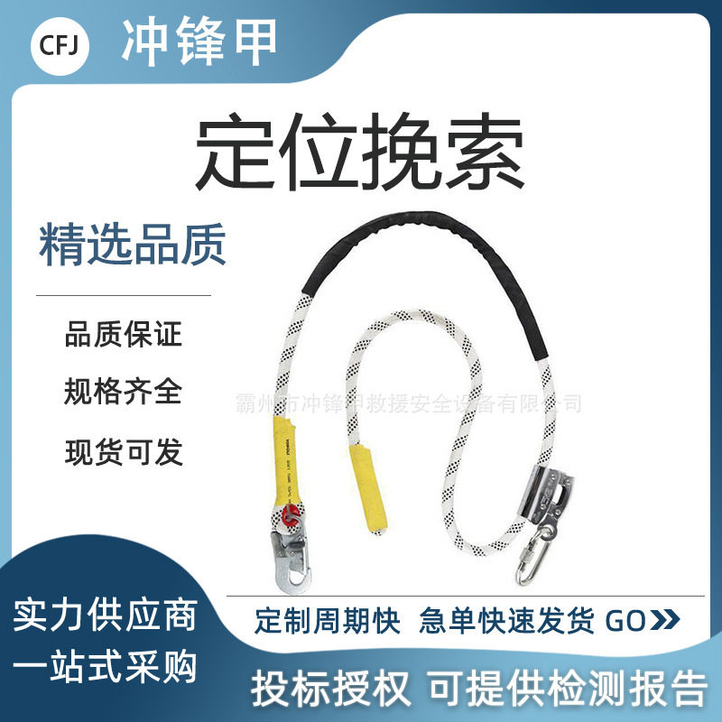 高空作业可调定位保护绳速降攀岩