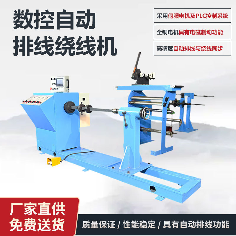 变压器绕线机自动排线厂家供应电气控制精密线圈