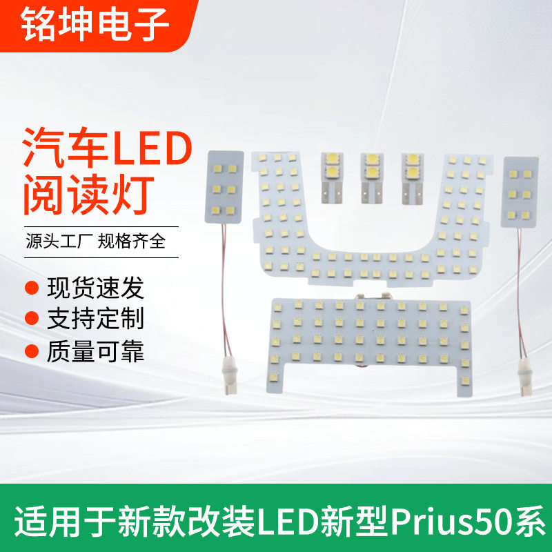 新款改装LED新型Prius50系LED室内灯专车专用LED阅读灯LED车顶灯