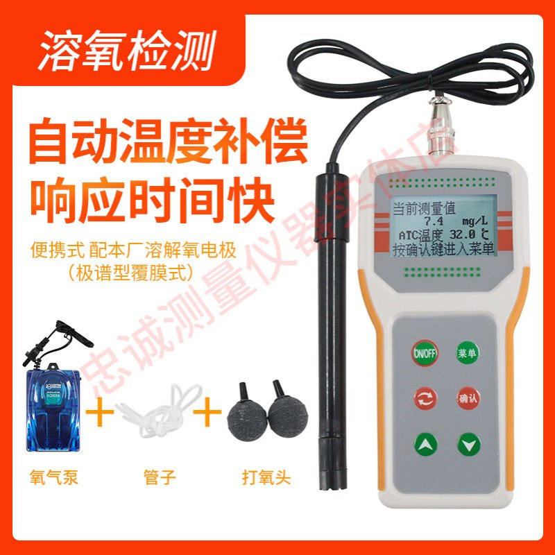 齐威JPB-607A水产养殖溶氧仪氧含量测定仪污水锅炉测氧仪DO测定仪
