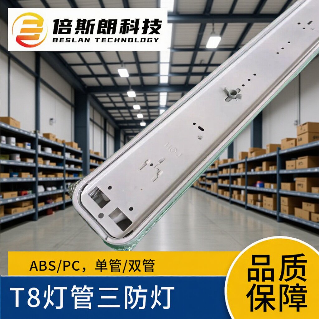 爆款三防洁净灯支架PC底座