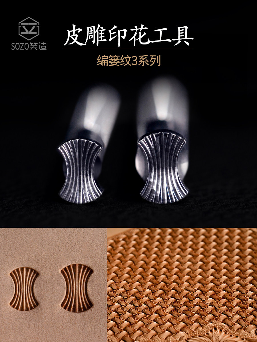 笑造BL3不锈钢皮雕立体感工具