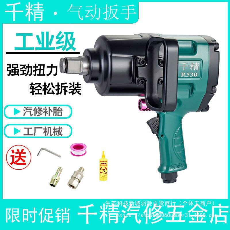 千精工业级大扭力风炮