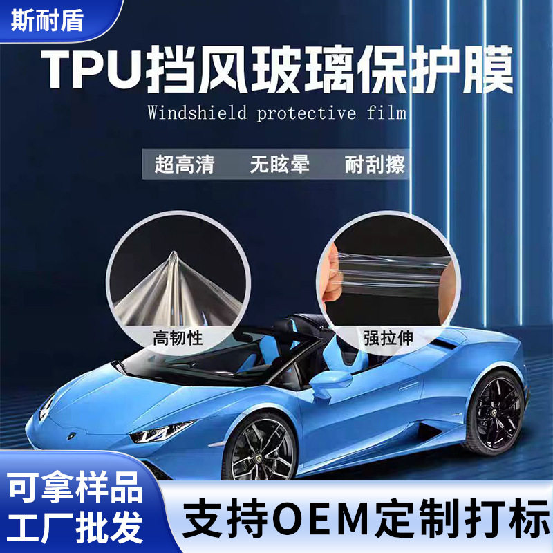 TPU玻璃盾甲汽车前挡玻璃隔热防爆膜防飞石防雨驱水防护车外贴膜