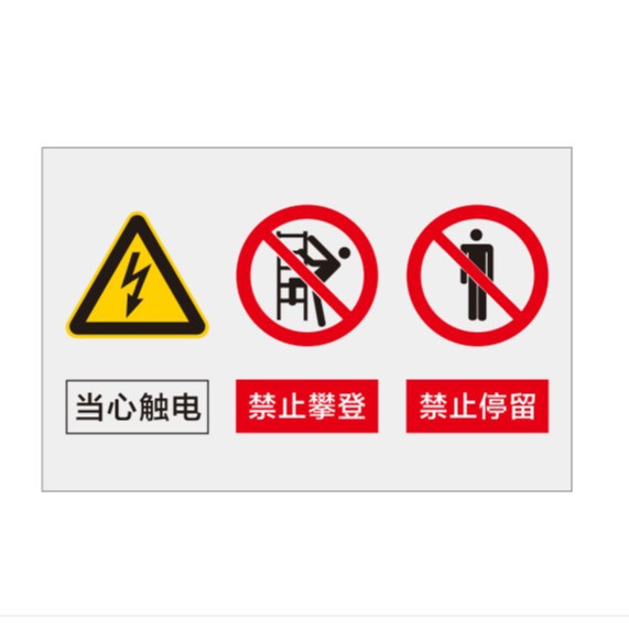 泛坤:标识牌—铁塔安全标志