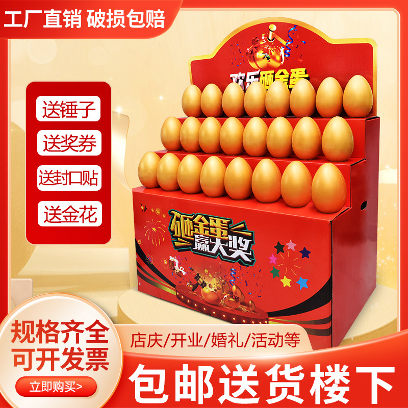 砸金蛋彩蛋抽奖道具批发庆婚庆典开业金蛋庆典活动金蛋展示架台子
